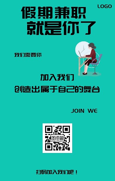 黄色创意假期兼职海报