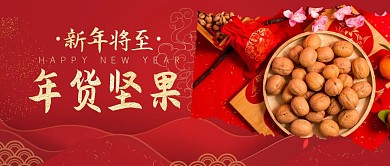 年货坚果节红色喜庆促销首图
