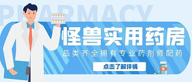 实用药房扁平公众号封面