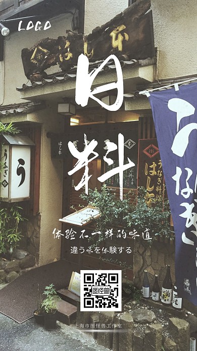 日本门店宣传