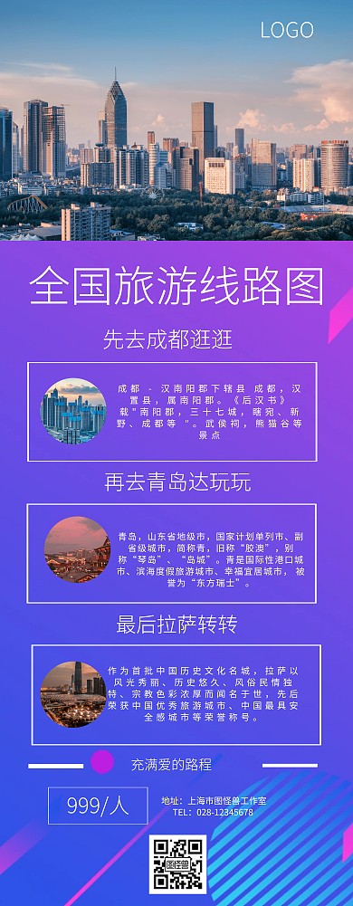 旅游路线展架易拉宝
