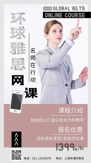 灰色摄影图简约环球雅思网课手机海报