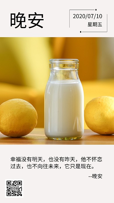 牛奶橙色周五晚安图