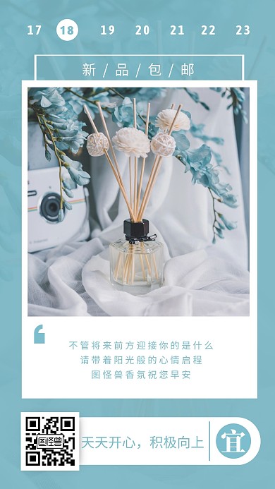 蓝色简约香氛香薰摄影早安上新包邮图片日签