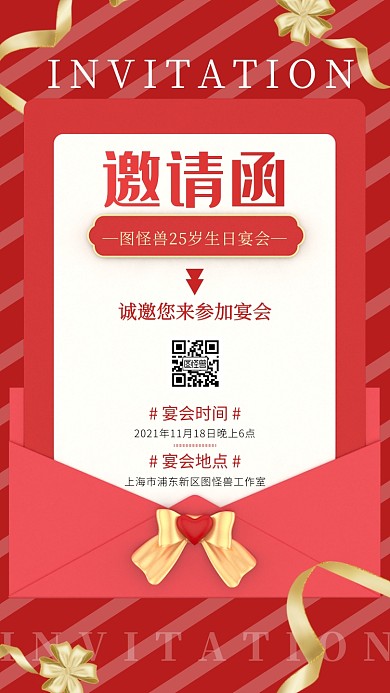 红色大气生日电子邀请函信封丝带