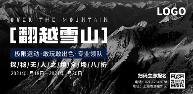 雪蓝色摄影图简约横版海报
