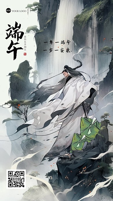水墨大气端午节祝福江湖风海报