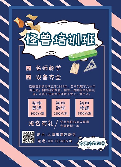 蓝色 粉色 扁平 培训班宣传单简介