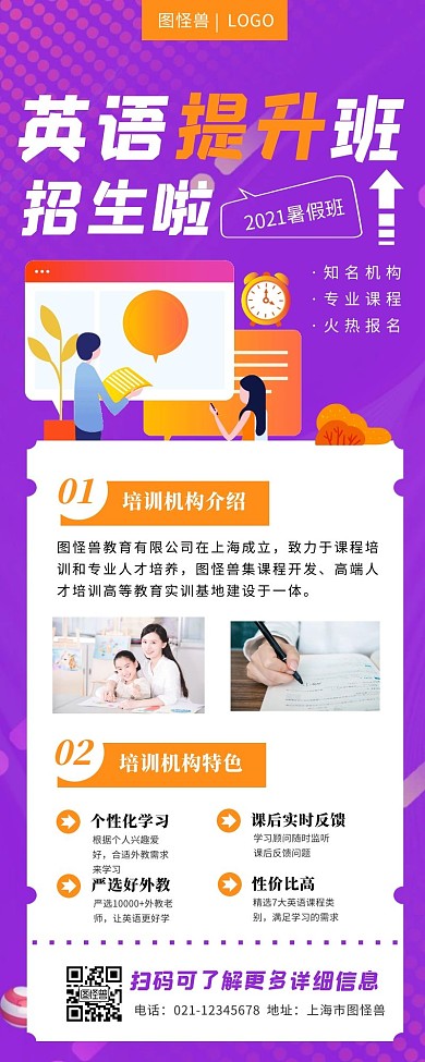 紫色扁平风暑假英语培训机构介绍
