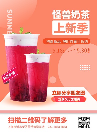 奶茶多杯宣传竖版海报