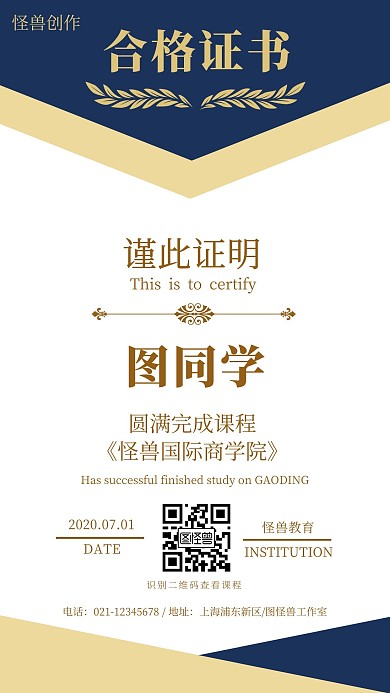 教育课程荣誉毕业证书喜报奖状宣传海报