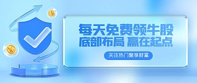 蓝色金融股市公众号首图
