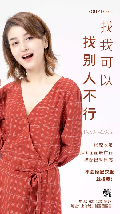 简约风搭配衣服找我摄影图海报