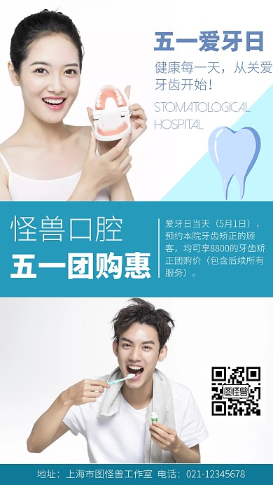 五一红包牙科口腔简约宣传手机海报