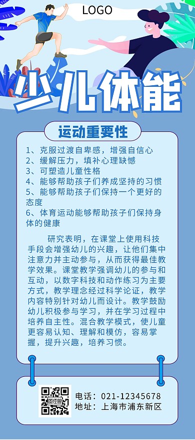 少儿体能简约蓝色插画展架