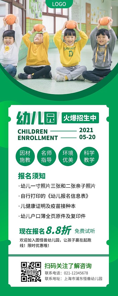幼儿园火爆招生绿色简约手机营销海报