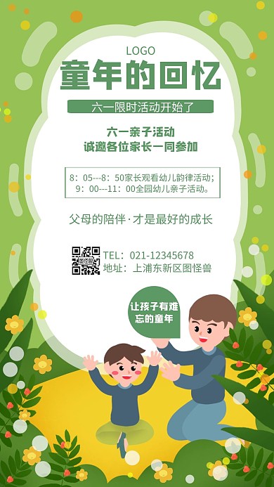 六一童年的回忆几何风格宣传海报