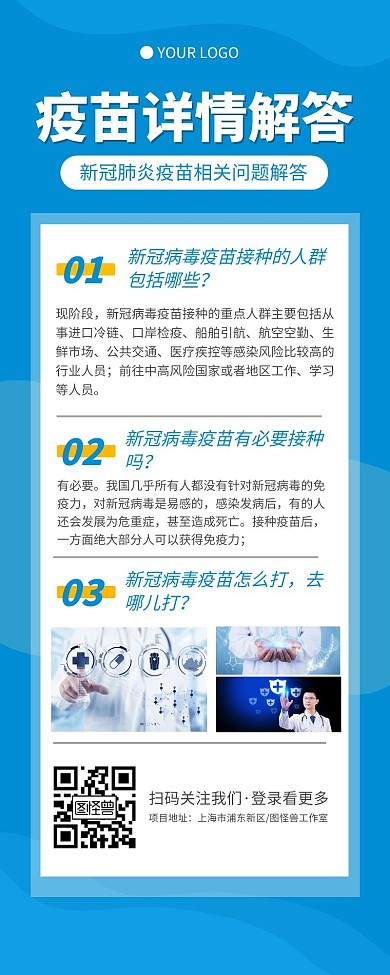疫情微信蓝色简约风宣传营销长图