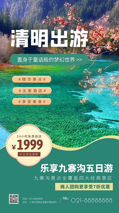 简约大气绿色清明节旅游宣传手机海报