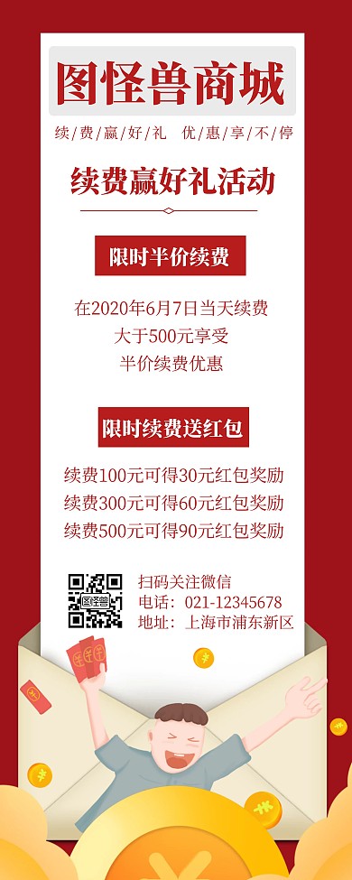 续费简约红色营销促销易拉宝