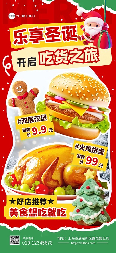 圣诞节平安夜美食促销全屏海报