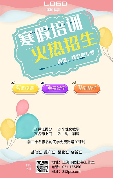 寒假卡通教育培训辅导招生海报