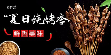 线下店招烧烤黑色大气