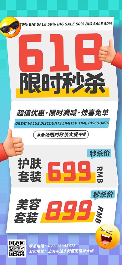 蓝色简约风618限时秒杀活动大字报