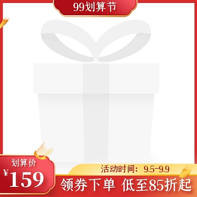99划算节促销活动创意主图图标