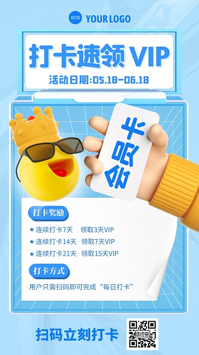 蓝色c4d打卡活动3D海报