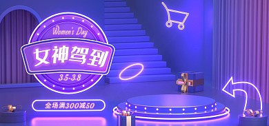 38女王节促销霓虹灯C4D电商全屏海报