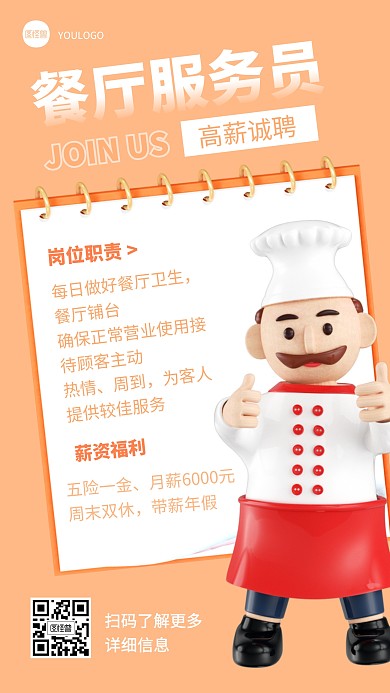 餐厅服务员招聘创意简约风3D海报