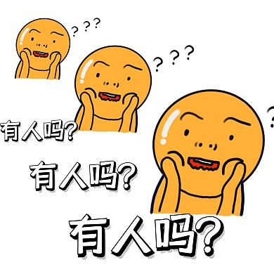 表情包黑白简约有人吗表情包