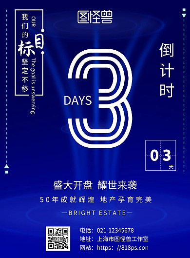 简约深色背景炫目倒计时海报	