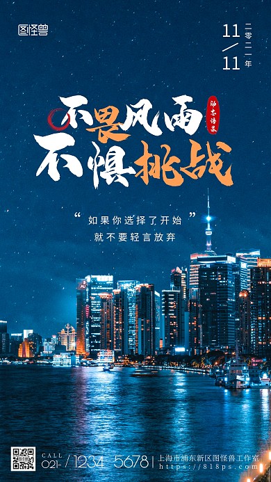 简约摄影粤港澳城市摄影励志生活日签