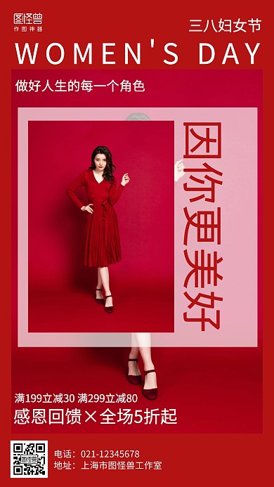 红色摄影三八妇女节促销海报