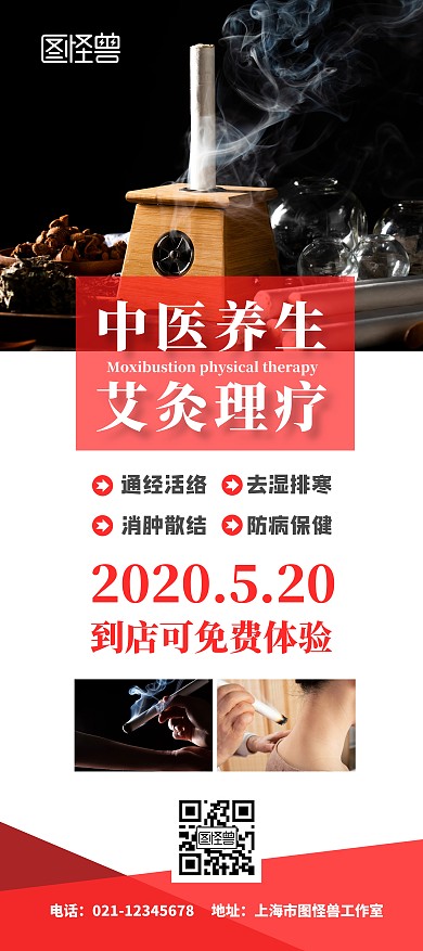 艾灸理疗免费体验传统养生简约展架	
