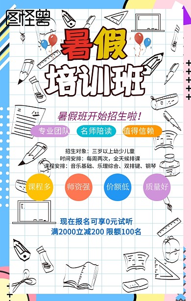 培训教育机构补习班手机海报