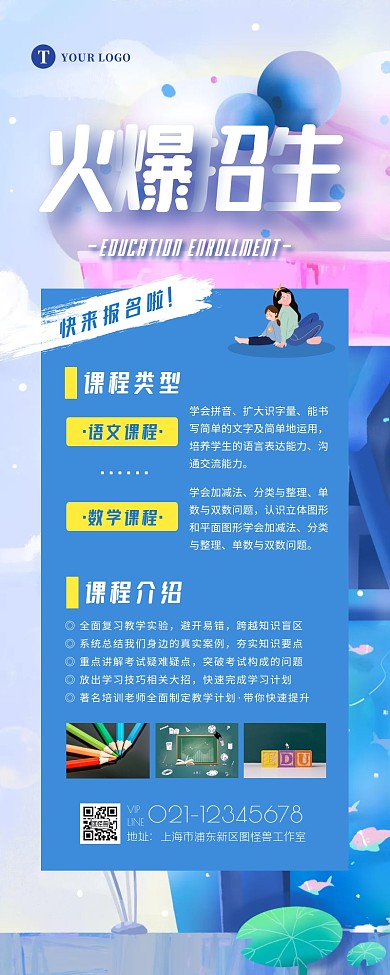 简约大气扁平培训机构火爆招生宣传营销长图