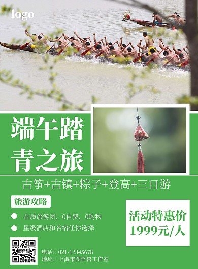 端午节踏青简约绿色打印旅游海报