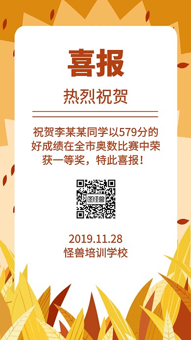 教育类喜报手机海报