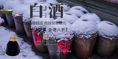 黑色简约白酒横版海报