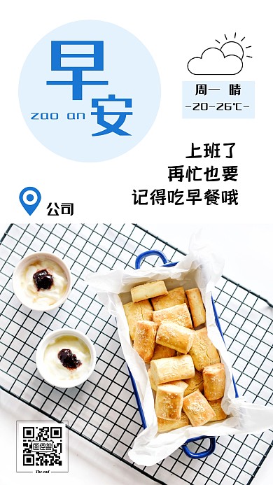 文艺ins风格早安记得吃早餐日签