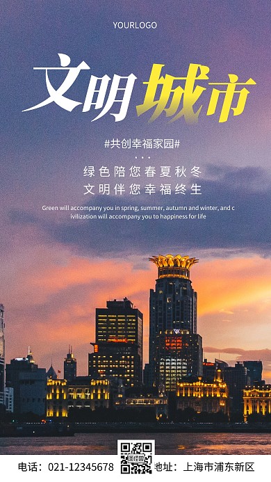 摄影图共创文明城市宣传简约风手机海报