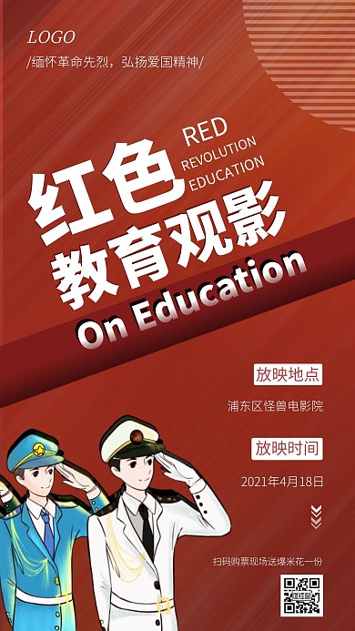 红色观影海报红色简约宣传手机海报