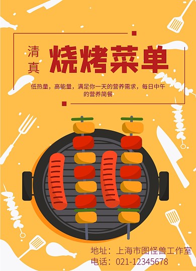 卡通黄色调烧烤菜单设计