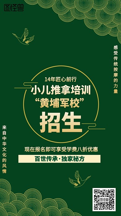  小儿推拿培训 “黄埔军校”招生海报