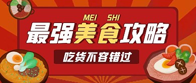 最强美食功能卡通复古首图