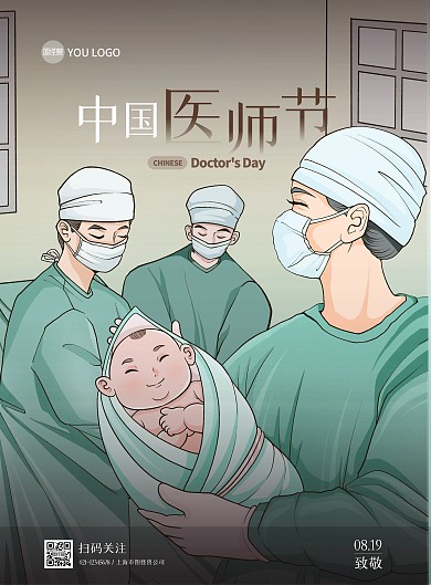 图怪兽原创psd模板高精插画中国医师海报
