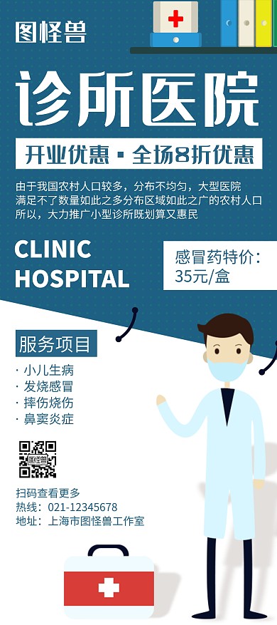 诊所医院蓝色创意简约展架宣传海报